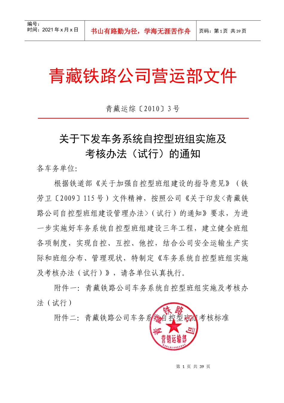 车务系统自控班组_第1页