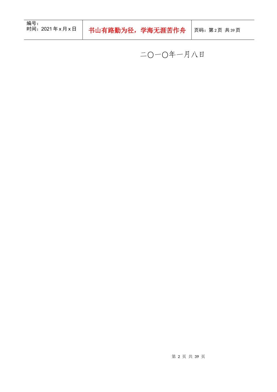 车务系统自控班组_第2页