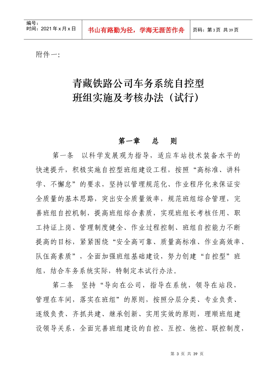 车务系统自控班组_第3页