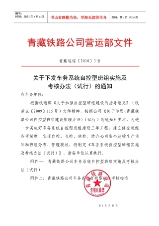 车务系统自控班组