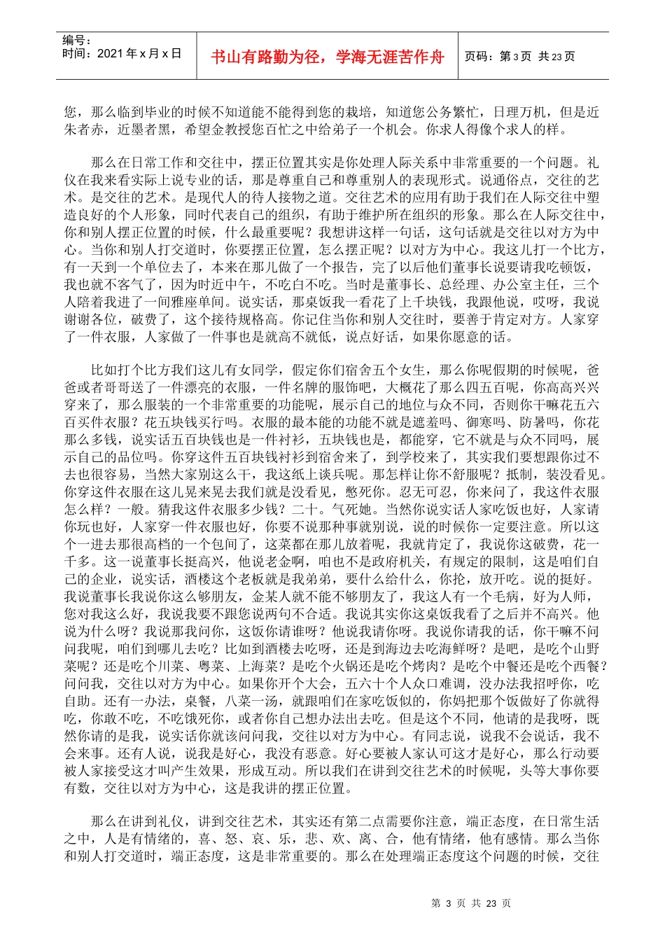 身边的礼仪（一）_第3页