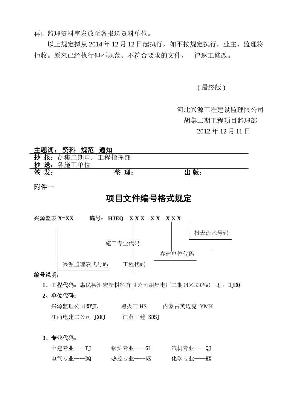 某某电厂二期档案管理规定_第2页