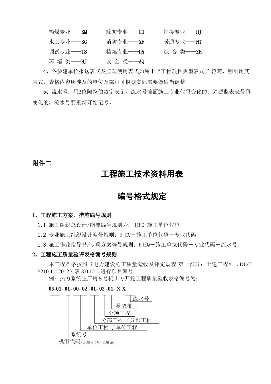 某某电厂二期档案管理规定_第3页