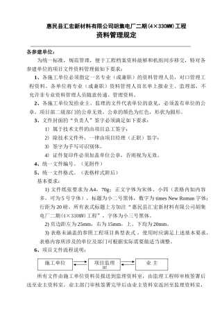 某某电厂二期档案管理规定