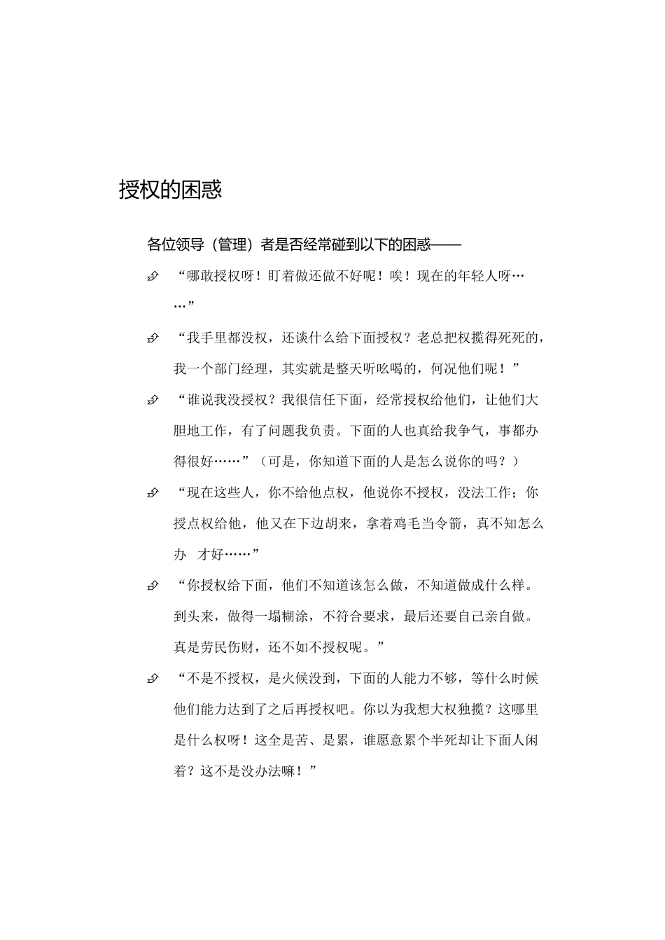 授权管理与激励艺术_第3页