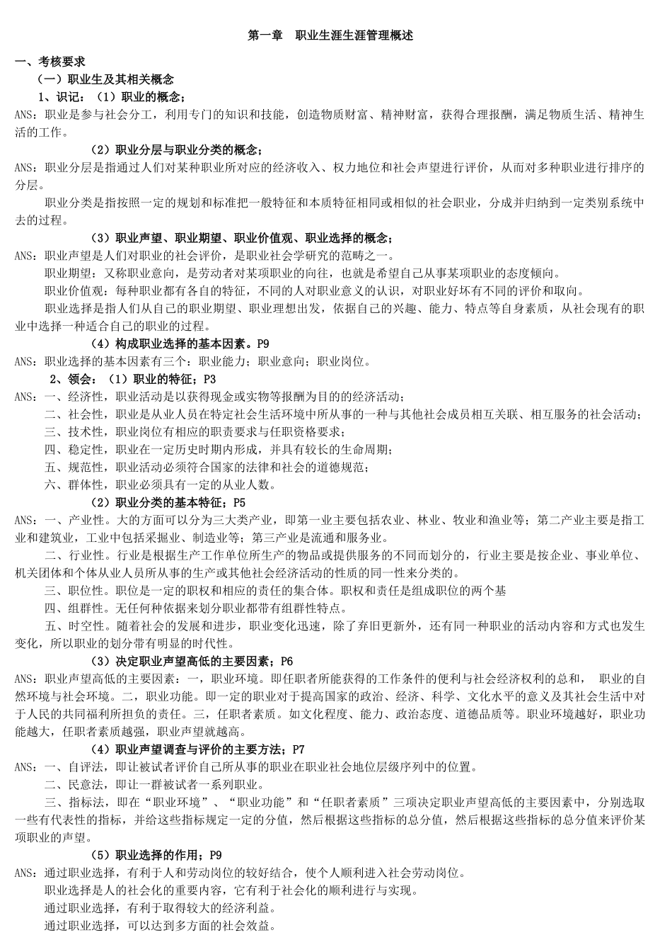 职业生涯生涯管理概述_第1页