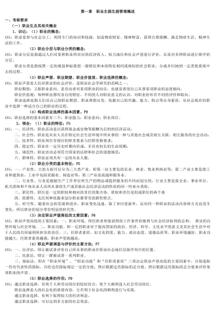 职业生涯生涯管理概述