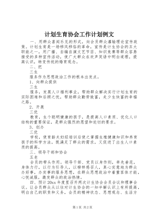 计划生育协会工作计划例文