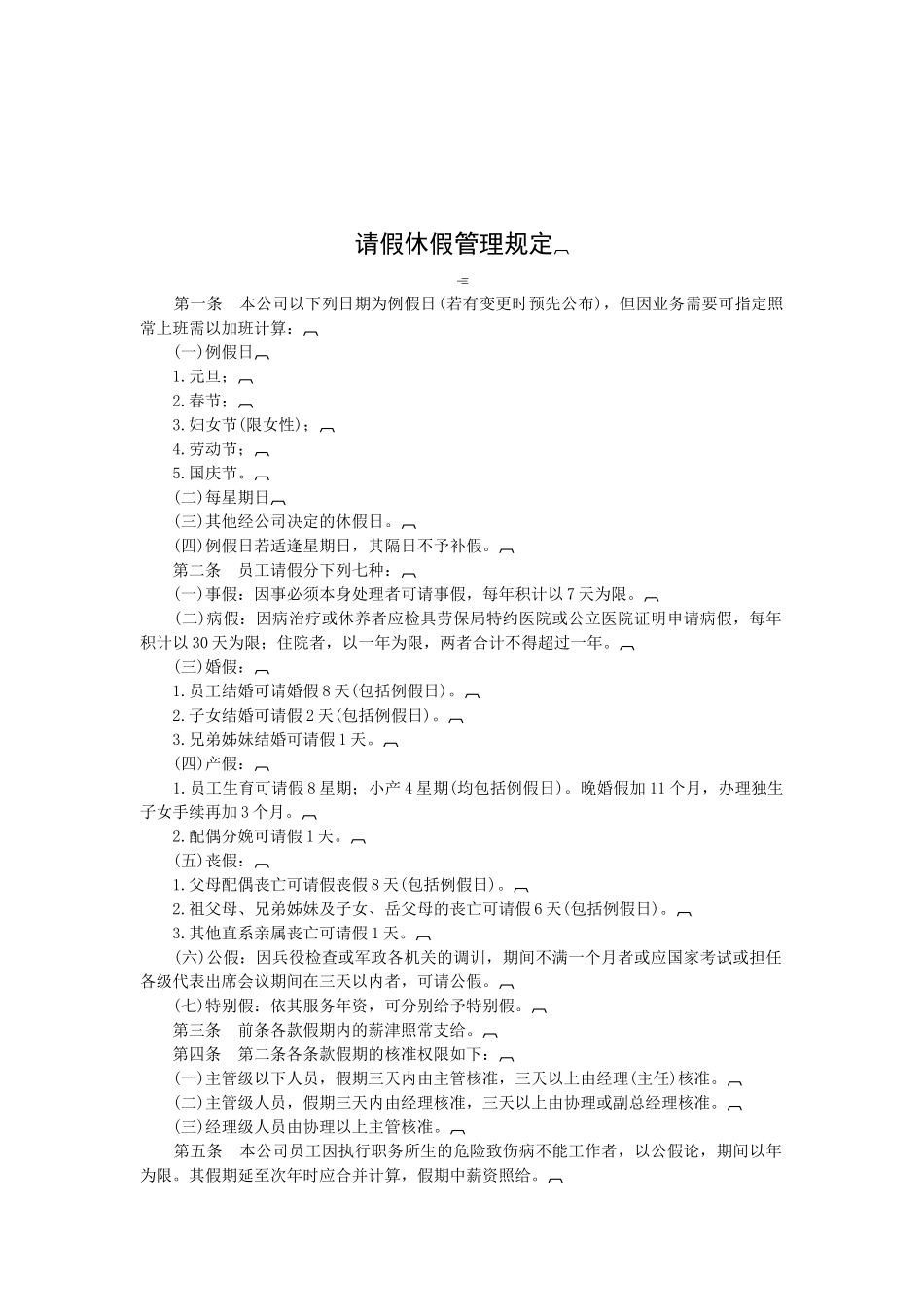 请假休假管理规定_第1页