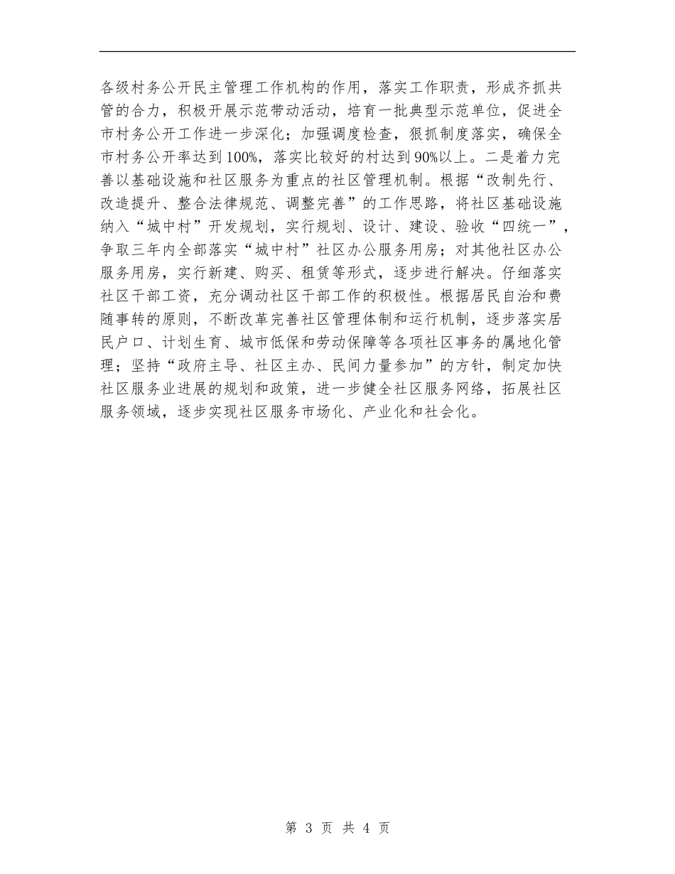 2024年民政工作计划范文_第3页