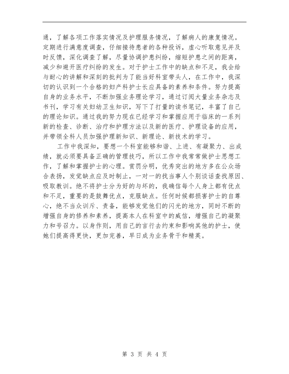 2024年产科护士个人工作总结_第3页