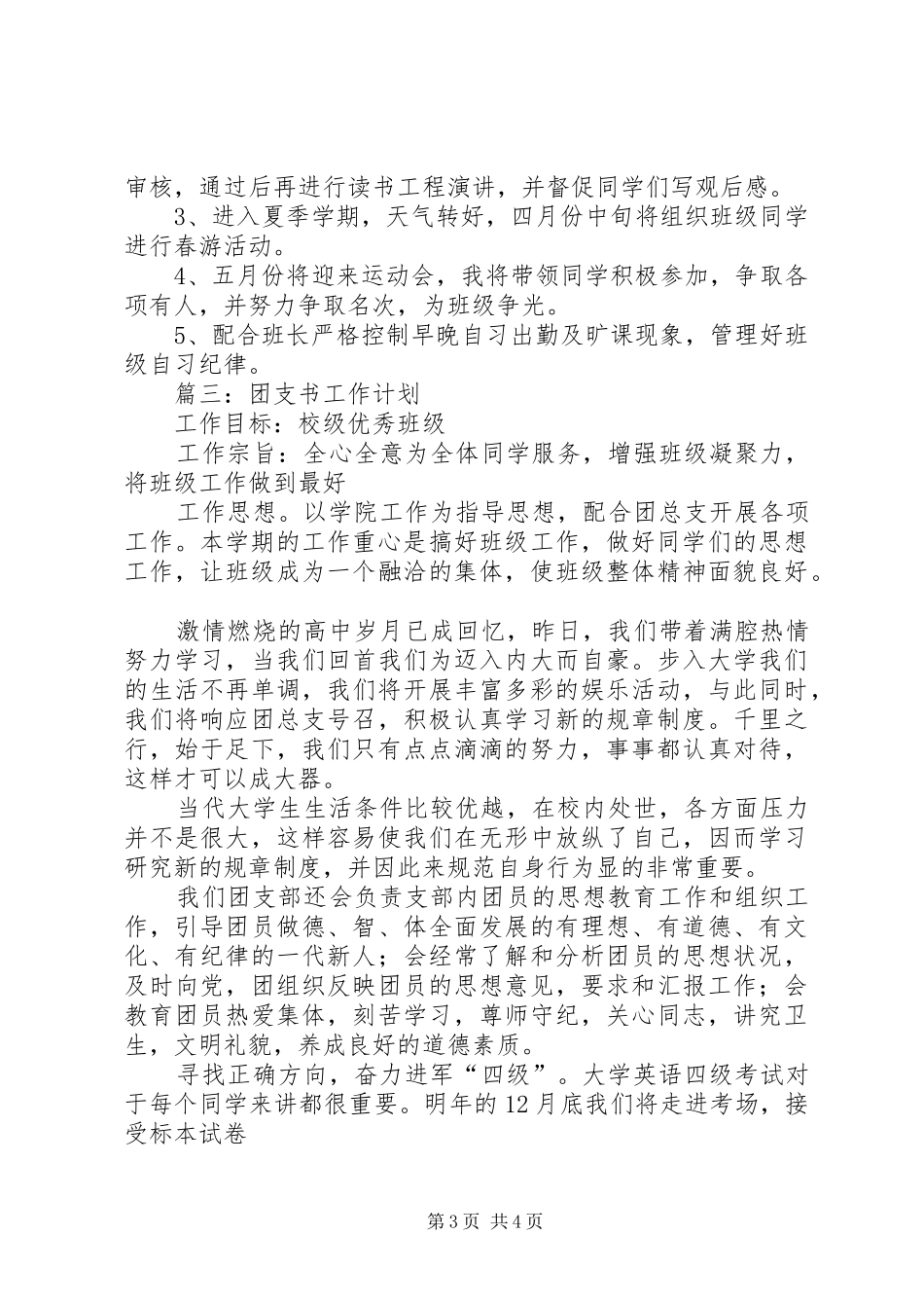 大学团支书工作计划(精选5篇)_第3页
