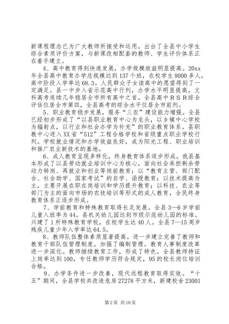 农村教育事业发展规划_第2页