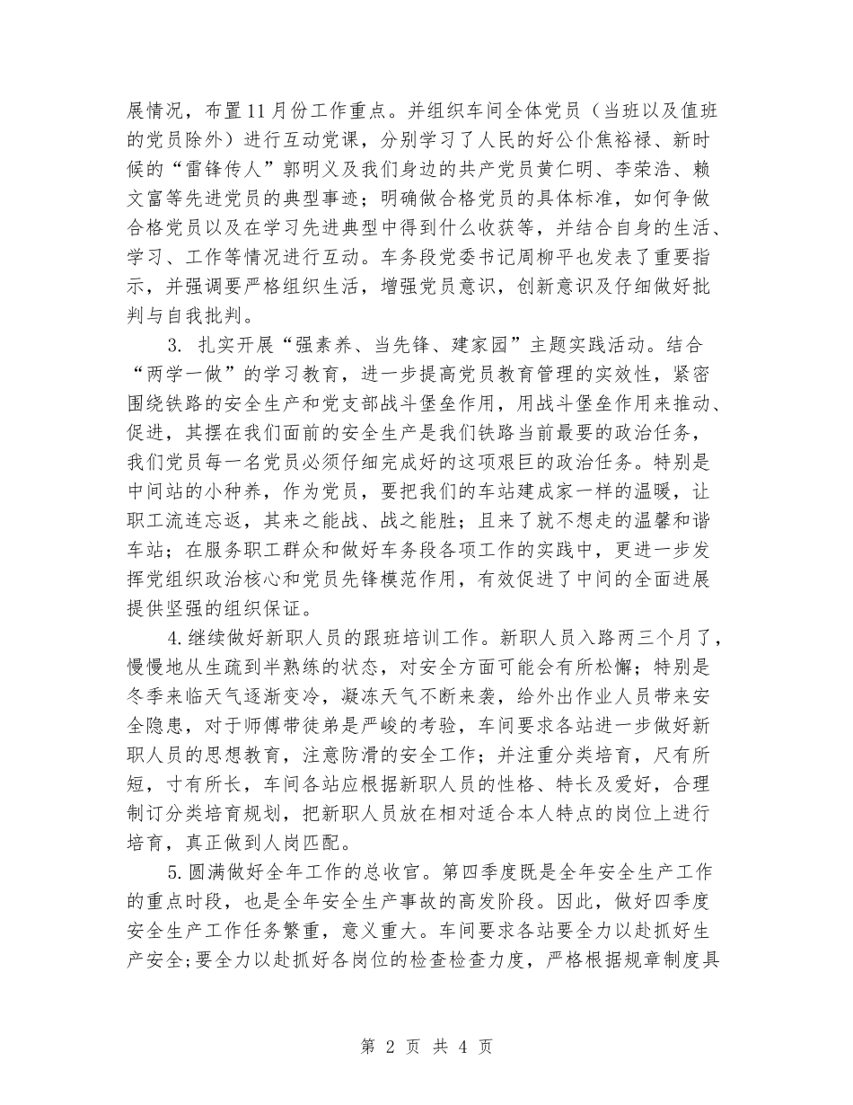 铁路车站书记出差报告_第2页