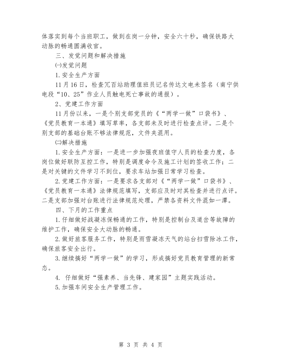 铁路车站书记出差报告_第3页