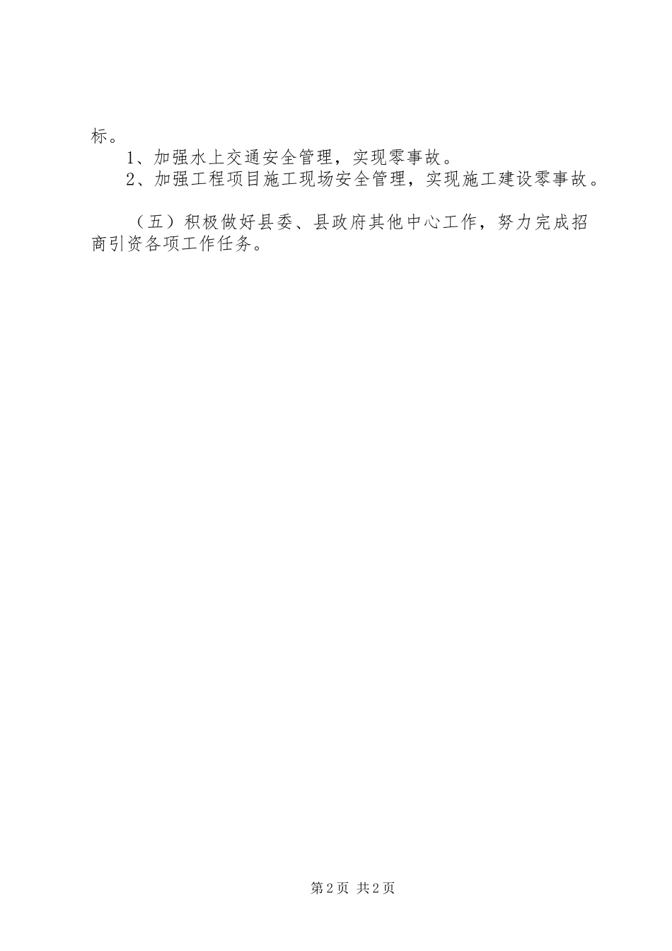 交通委来年工作目标和安排_第2页