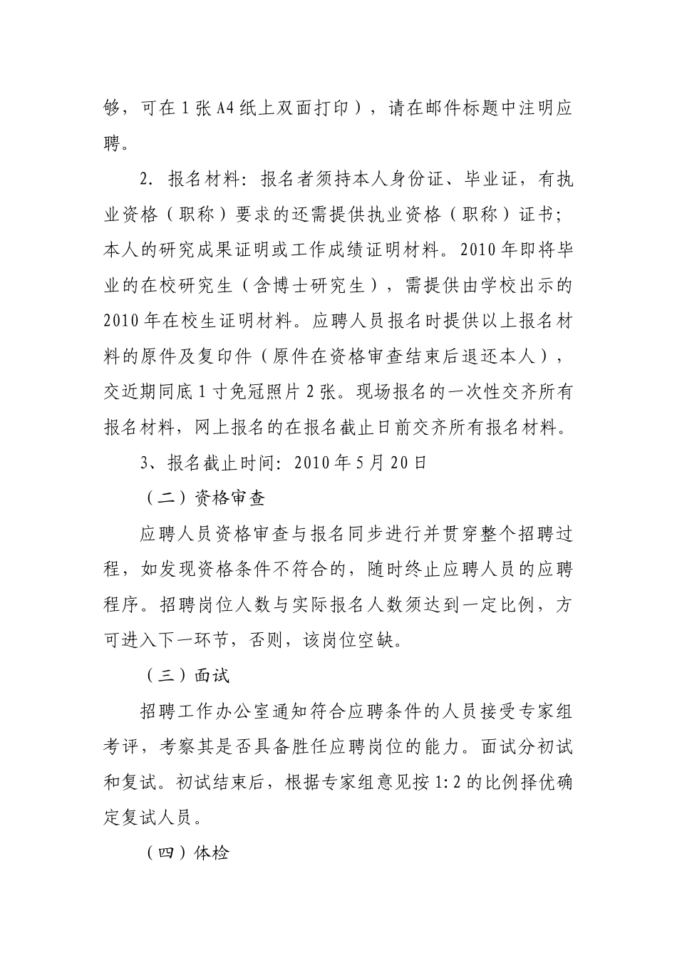 重庆药品交易所招聘简章-重庆药品交易所工作人员选聘_第2页