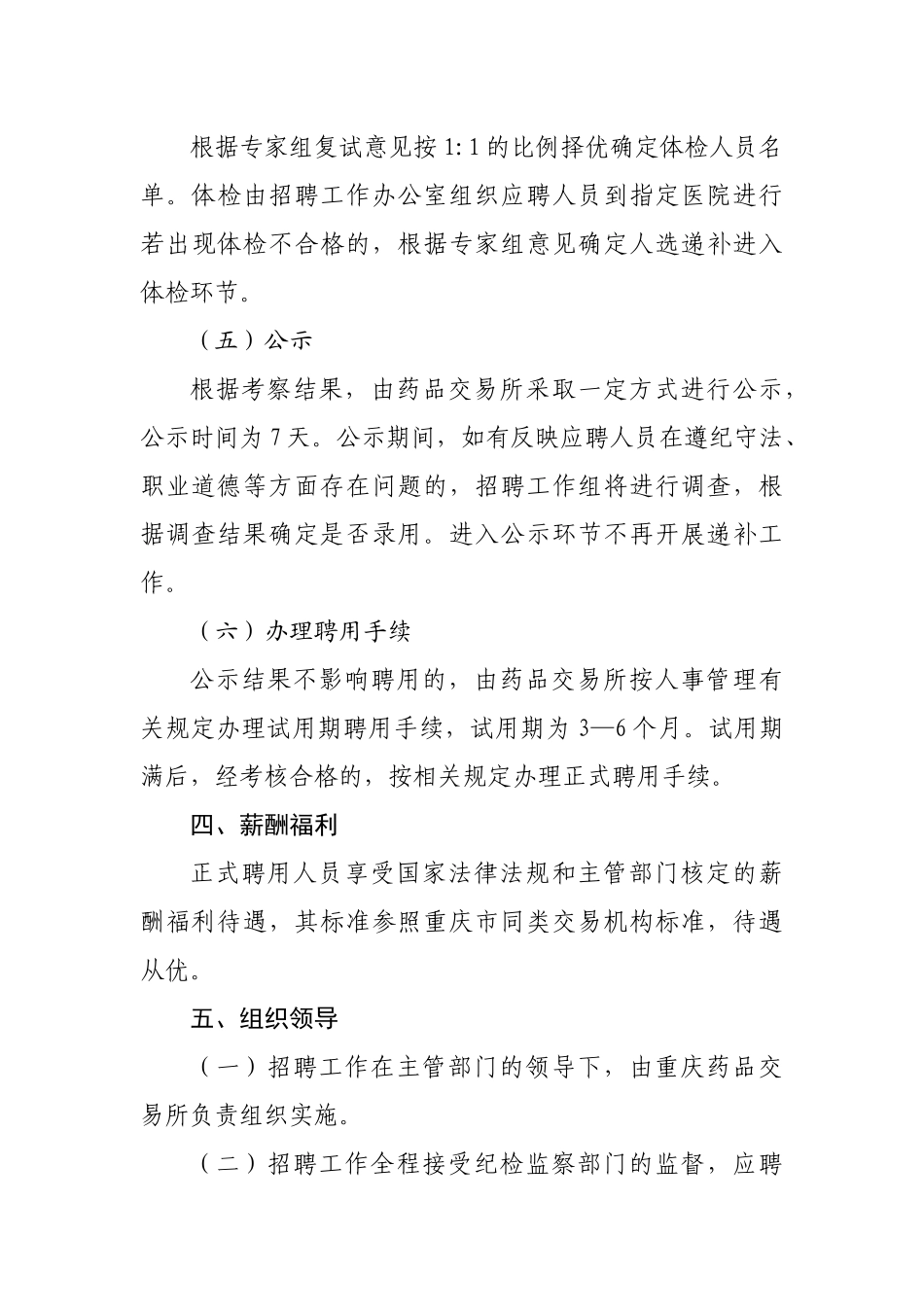重庆药品交易所招聘简章-重庆药品交易所工作人员选聘_第3页