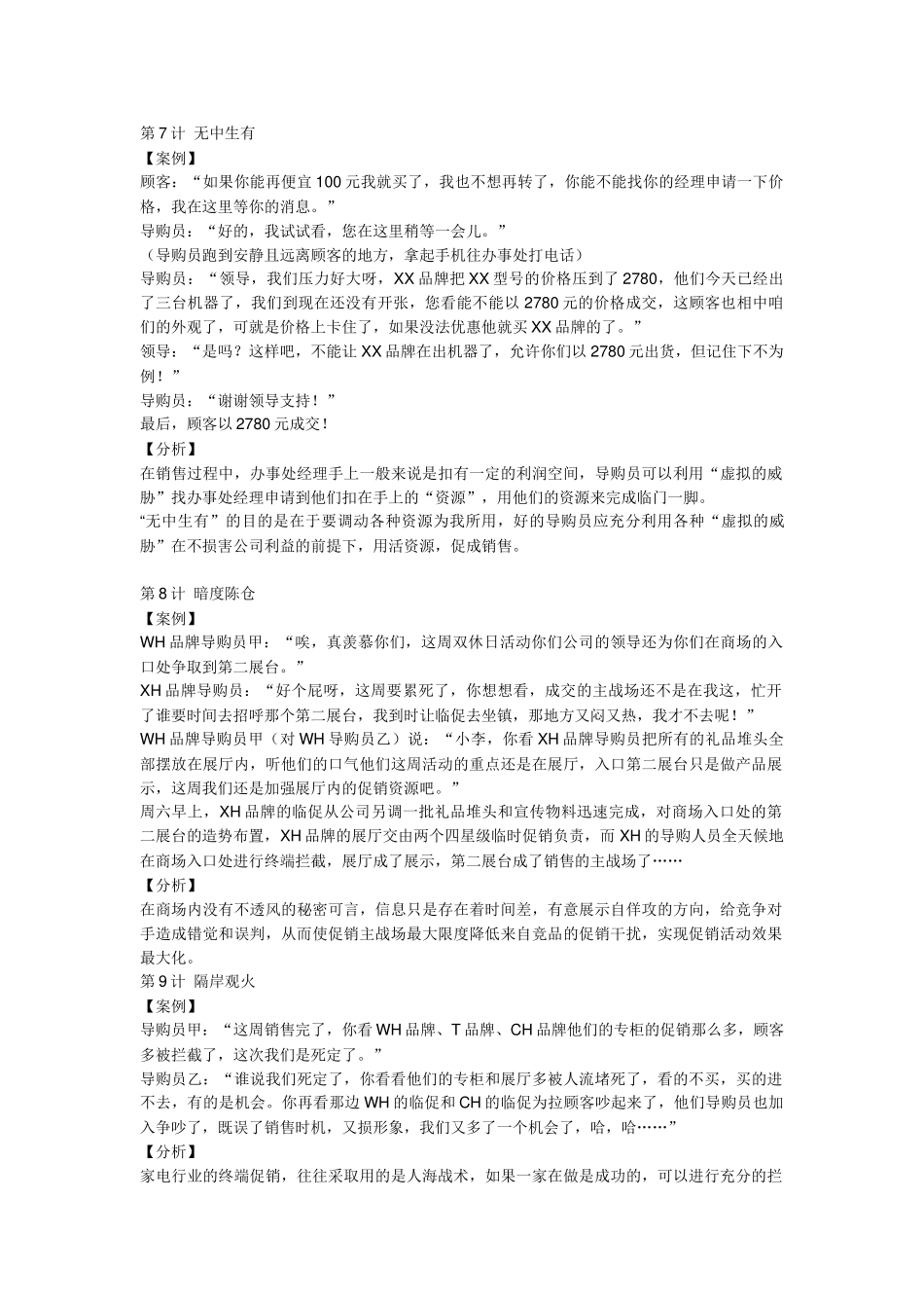 导购营销三十六计资料_第3页