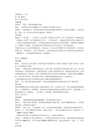 导购营销三十六计资料