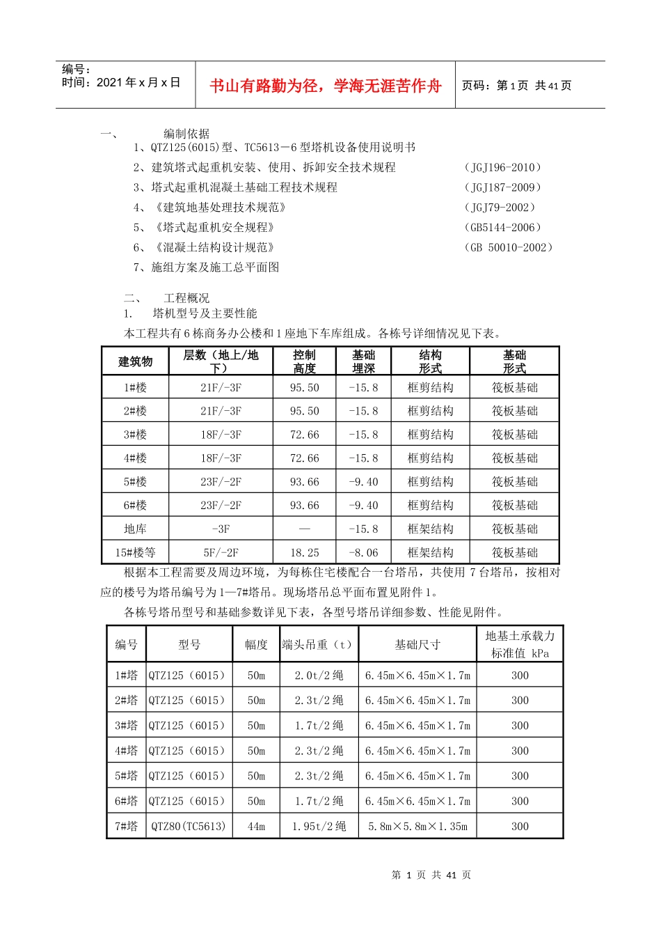 远洋新天地项目塔吊安拆方案_第3页