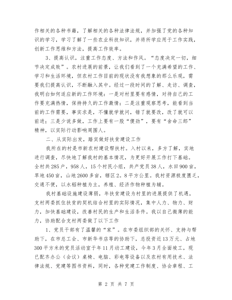 2024村官年度工作总结范文与2024村镇工作年末总结范文汇编_第2页