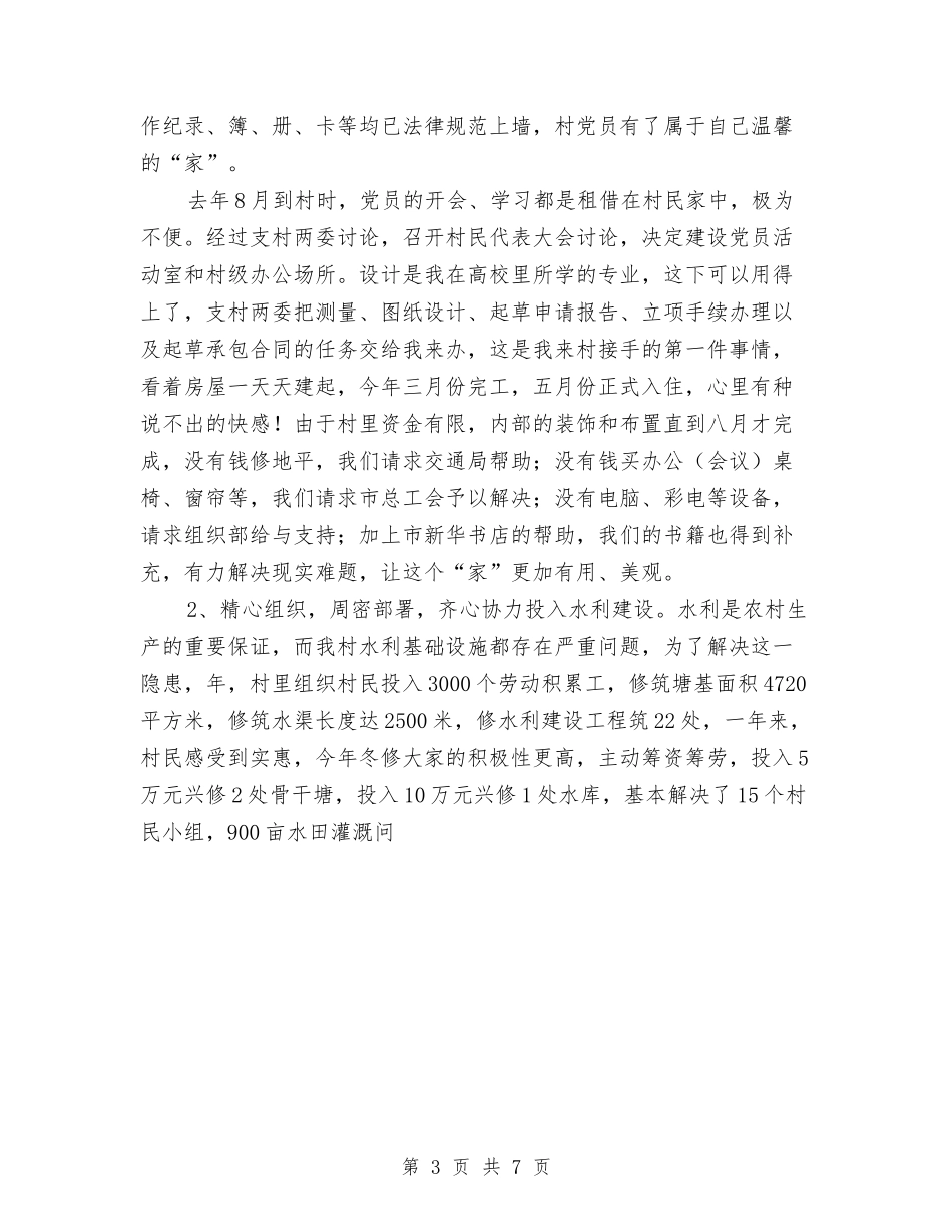 2024村官年度工作总结范文与2024村镇工作年末总结范文汇编_第3页