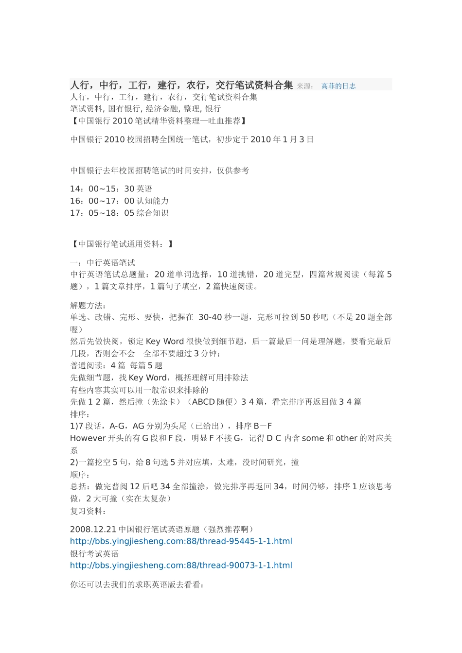 银行招聘校内分享_第1页