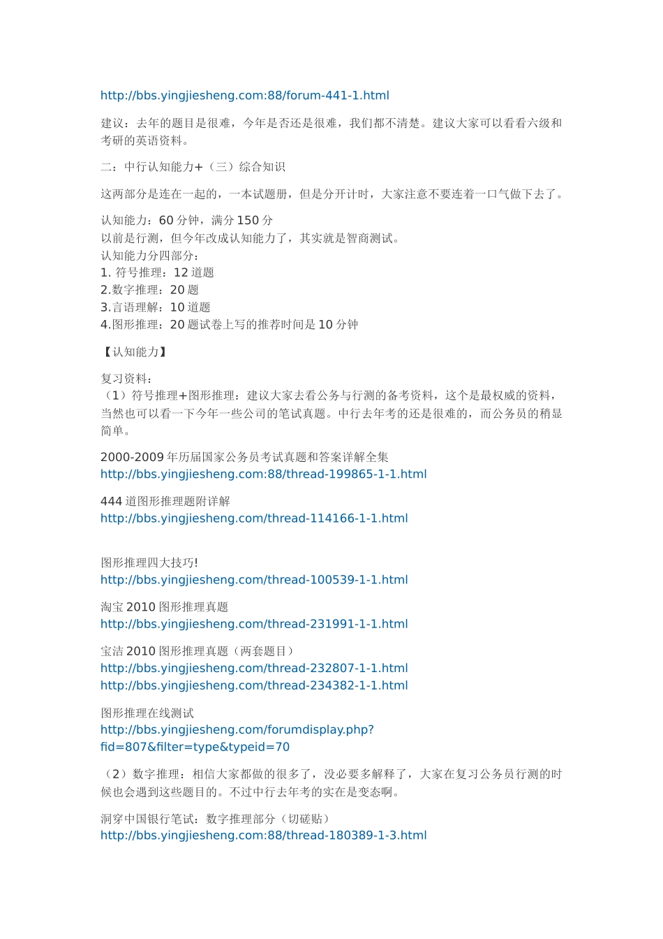 银行招聘校内分享_第2页