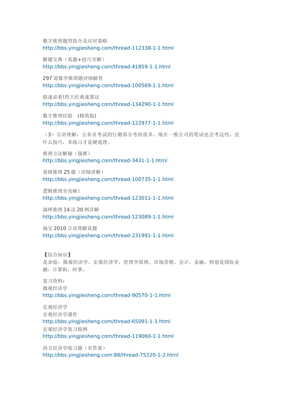 银行招聘校内分享_第3页