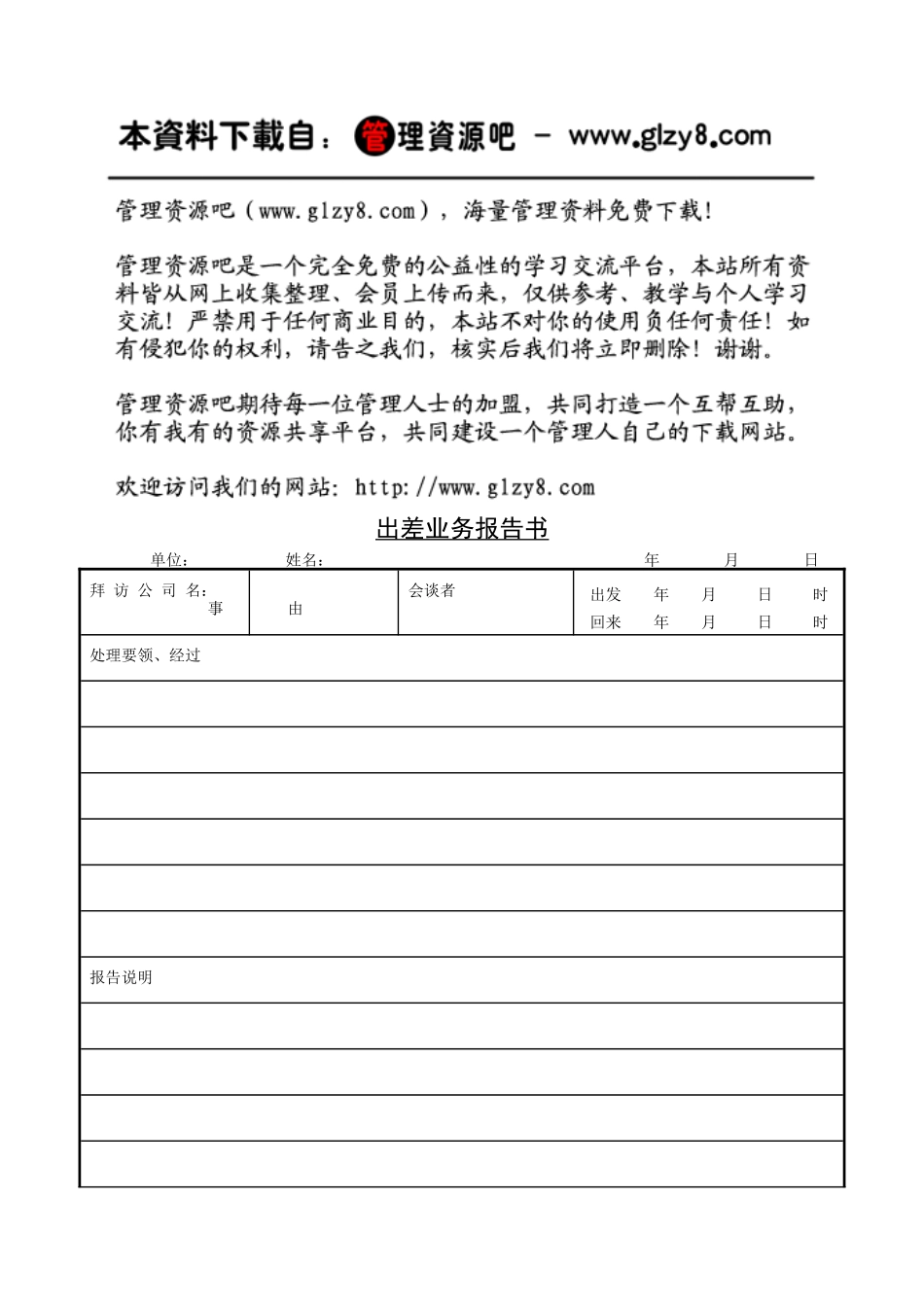 出差业务报告书_第1页