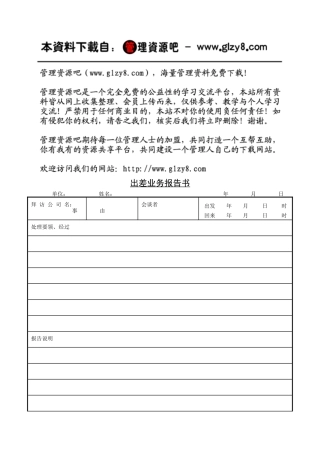 出差业务报告书