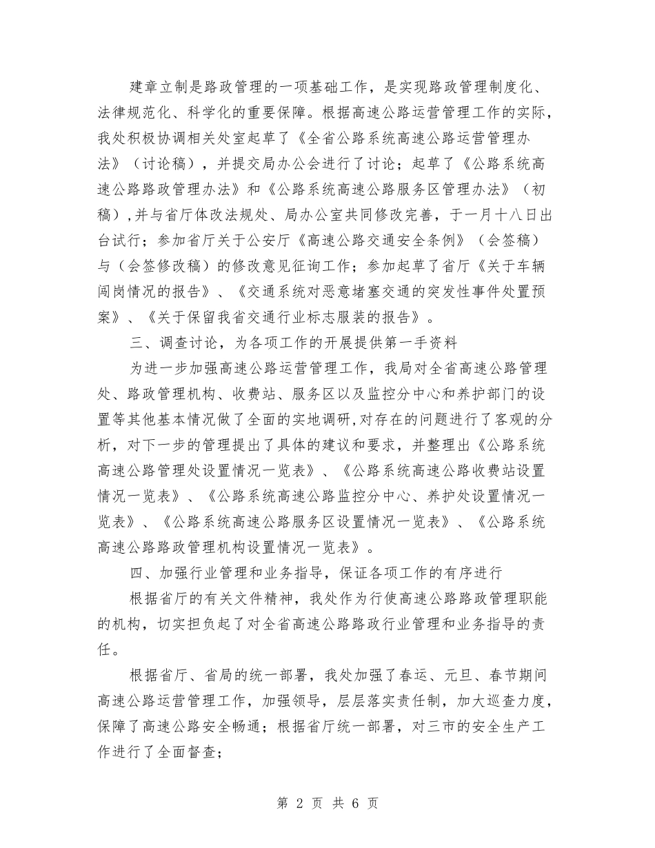 2024路政年度工作计划与2024车间主任工作计划汇编_第2页