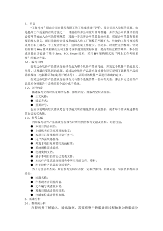 需求分析网上工作考核系统介绍