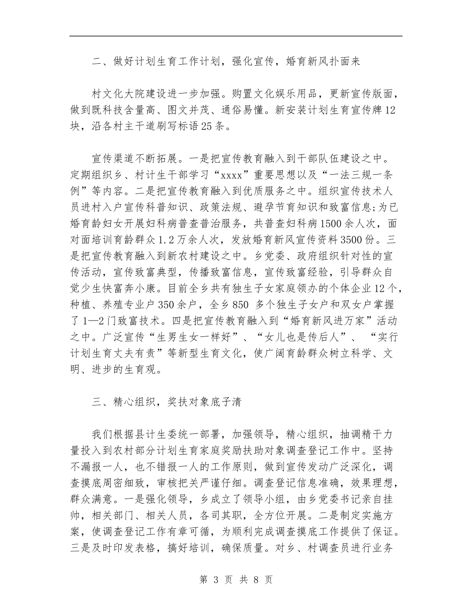2024年计生工作总结范文_第3页