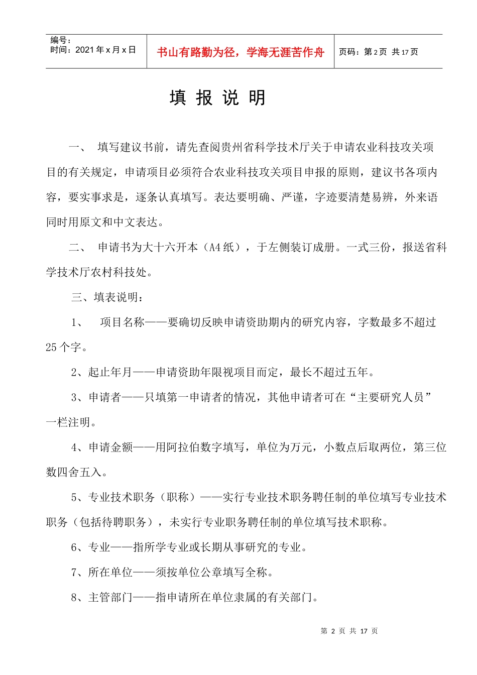 贵州省科技攻关项目建议书_第2页