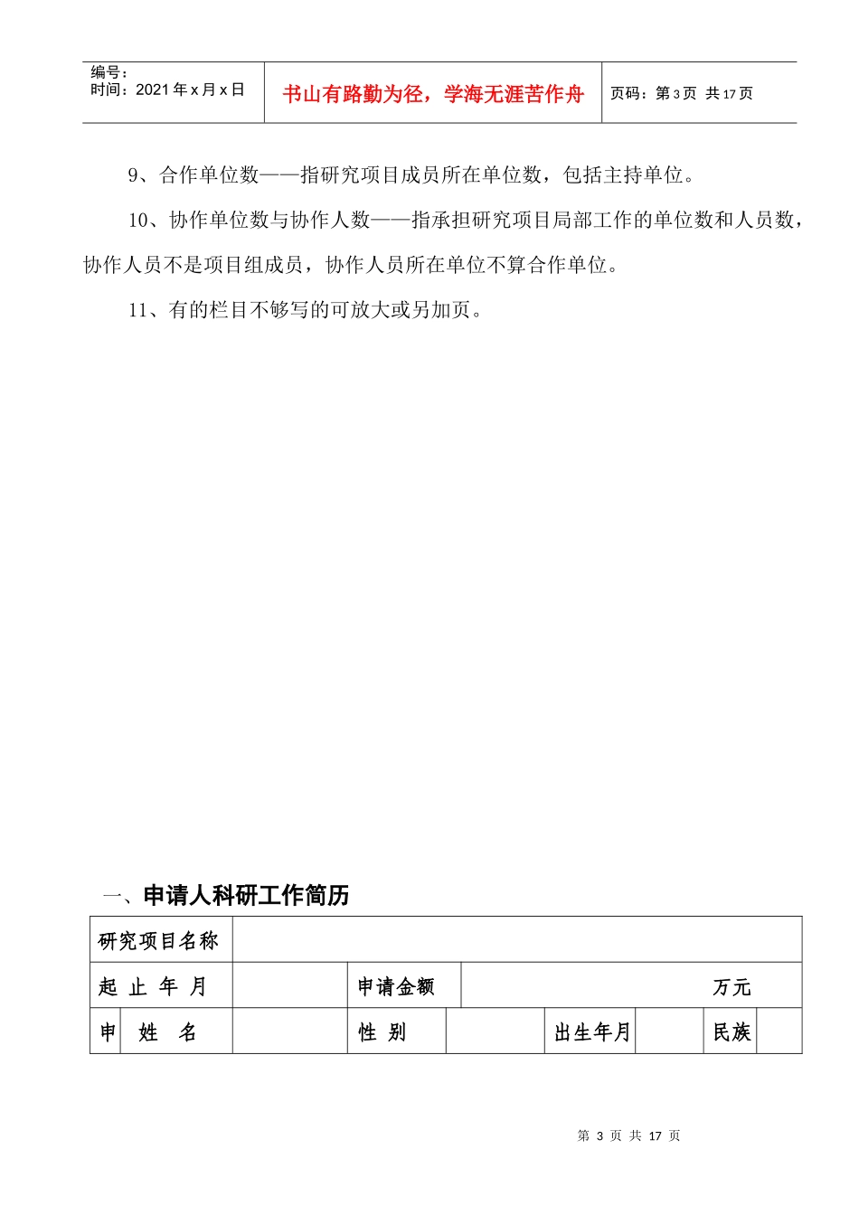 贵州省科技攻关项目建议书_第3页
