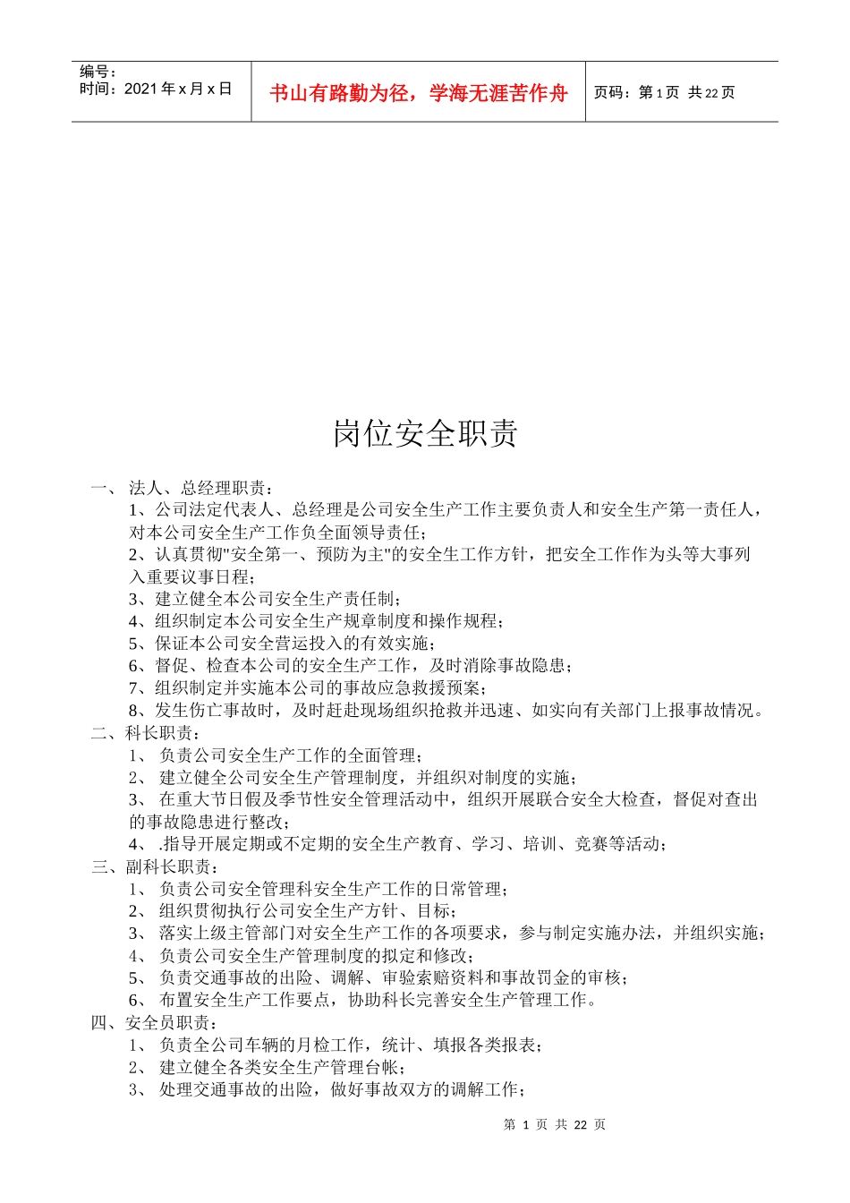 辽宁运输企业安全管理制度汇编_第1页