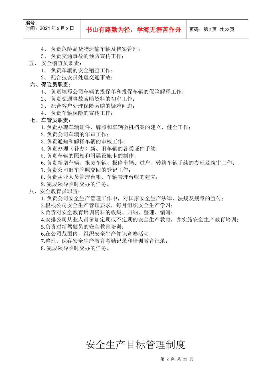 辽宁运输企业安全管理制度汇编_第2页