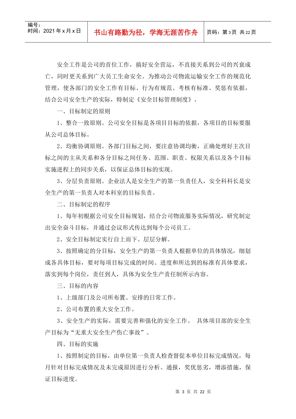 辽宁运输企业安全管理制度汇编_第3页