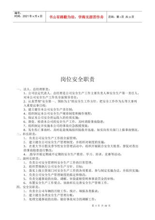 辽宁运输企业安全管理制度汇编