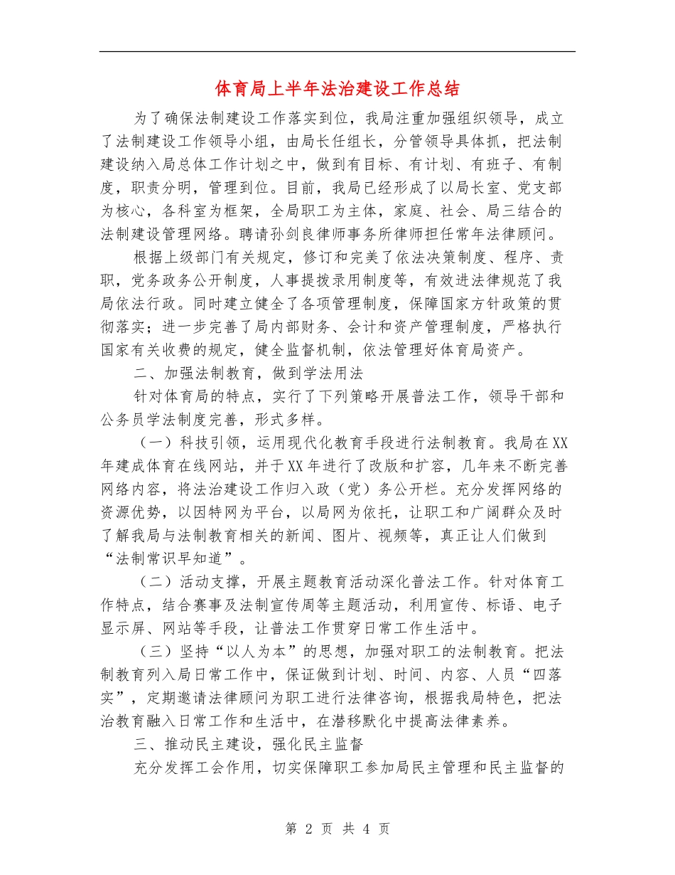 体育局上半年法治建设工作总结_第2页