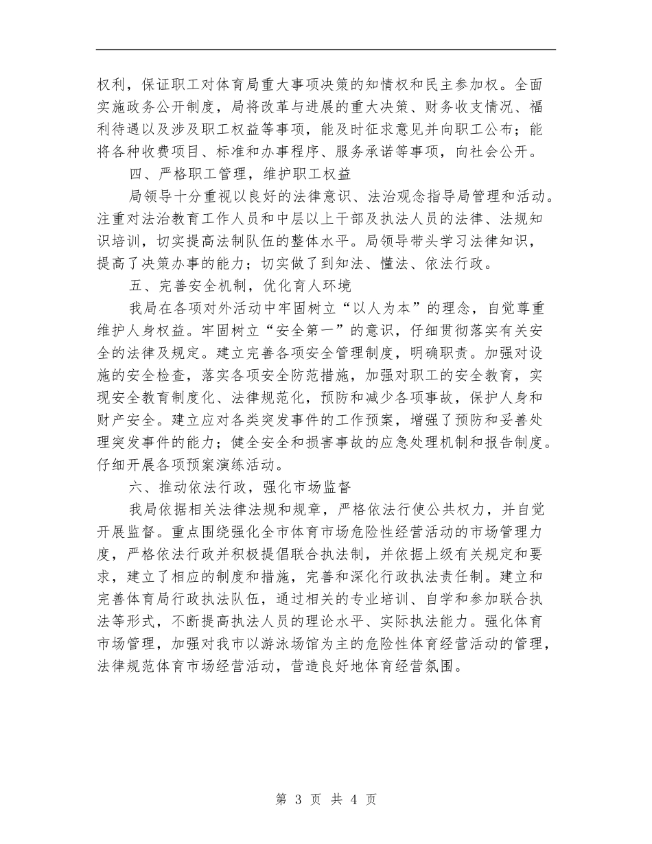 体育局上半年法治建设工作总结_第3页