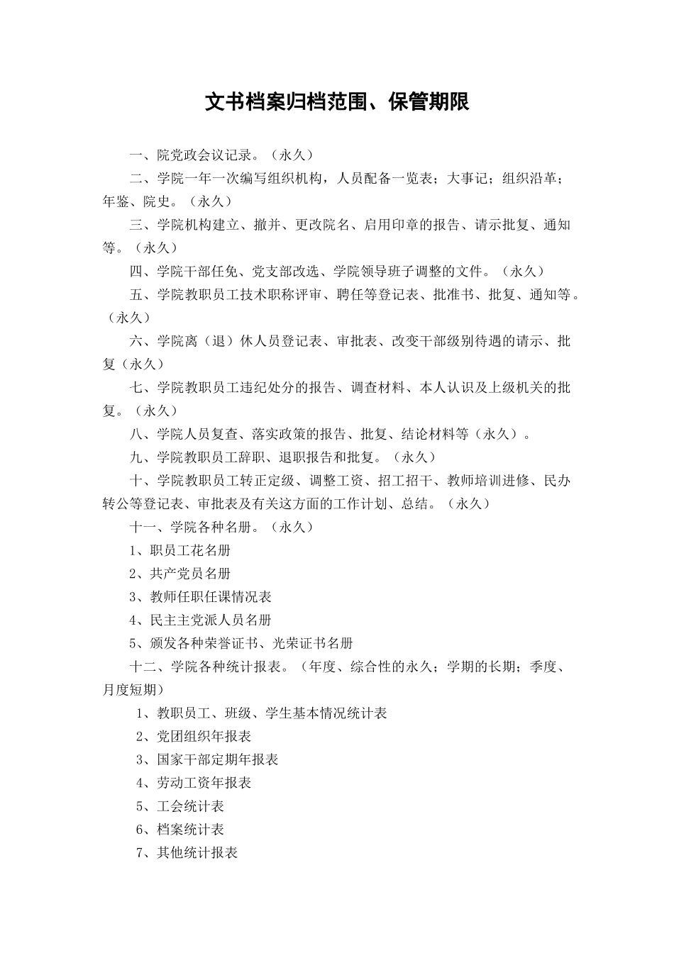 文书档案归档范围_第1页