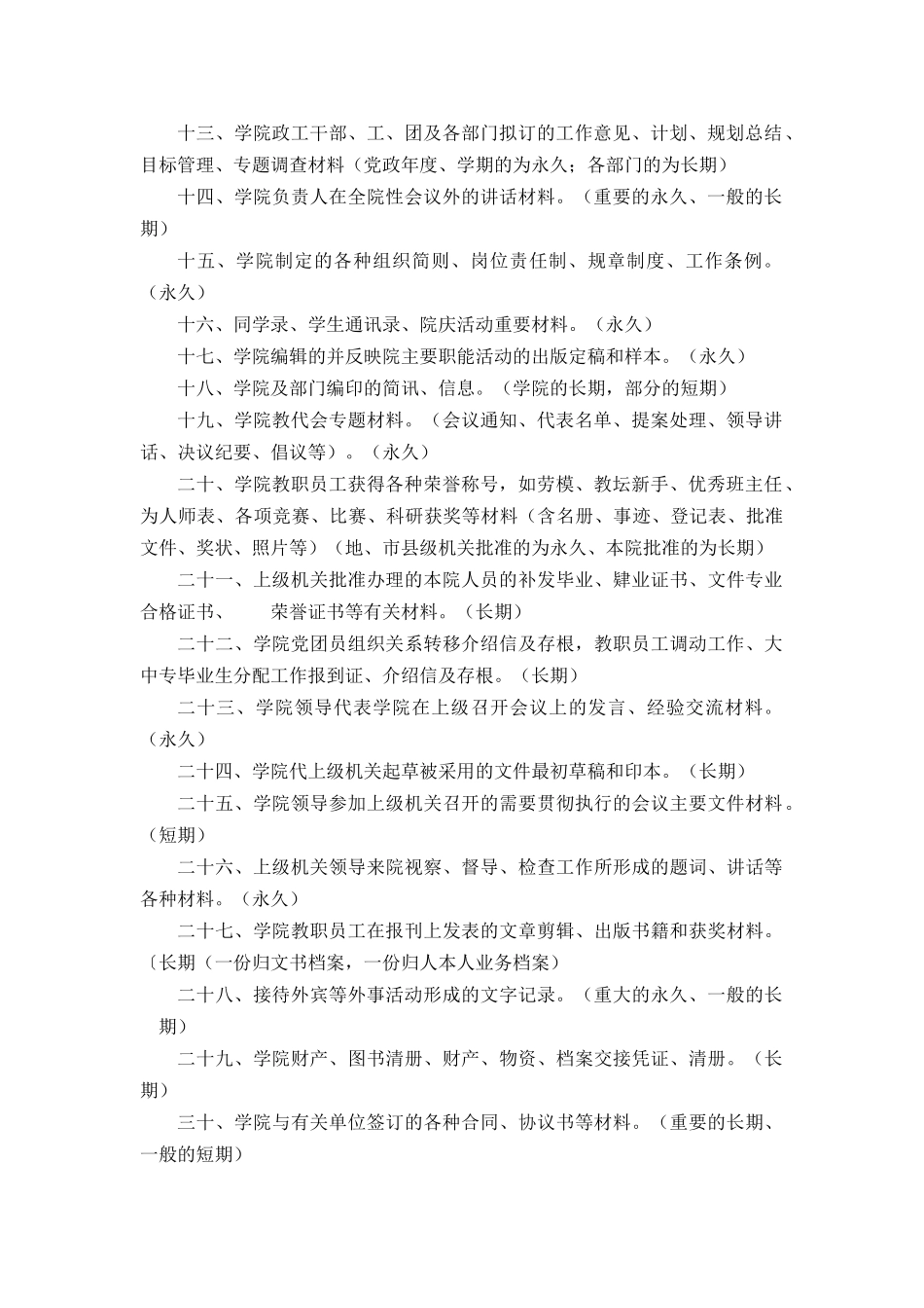 文书档案归档范围_第2页