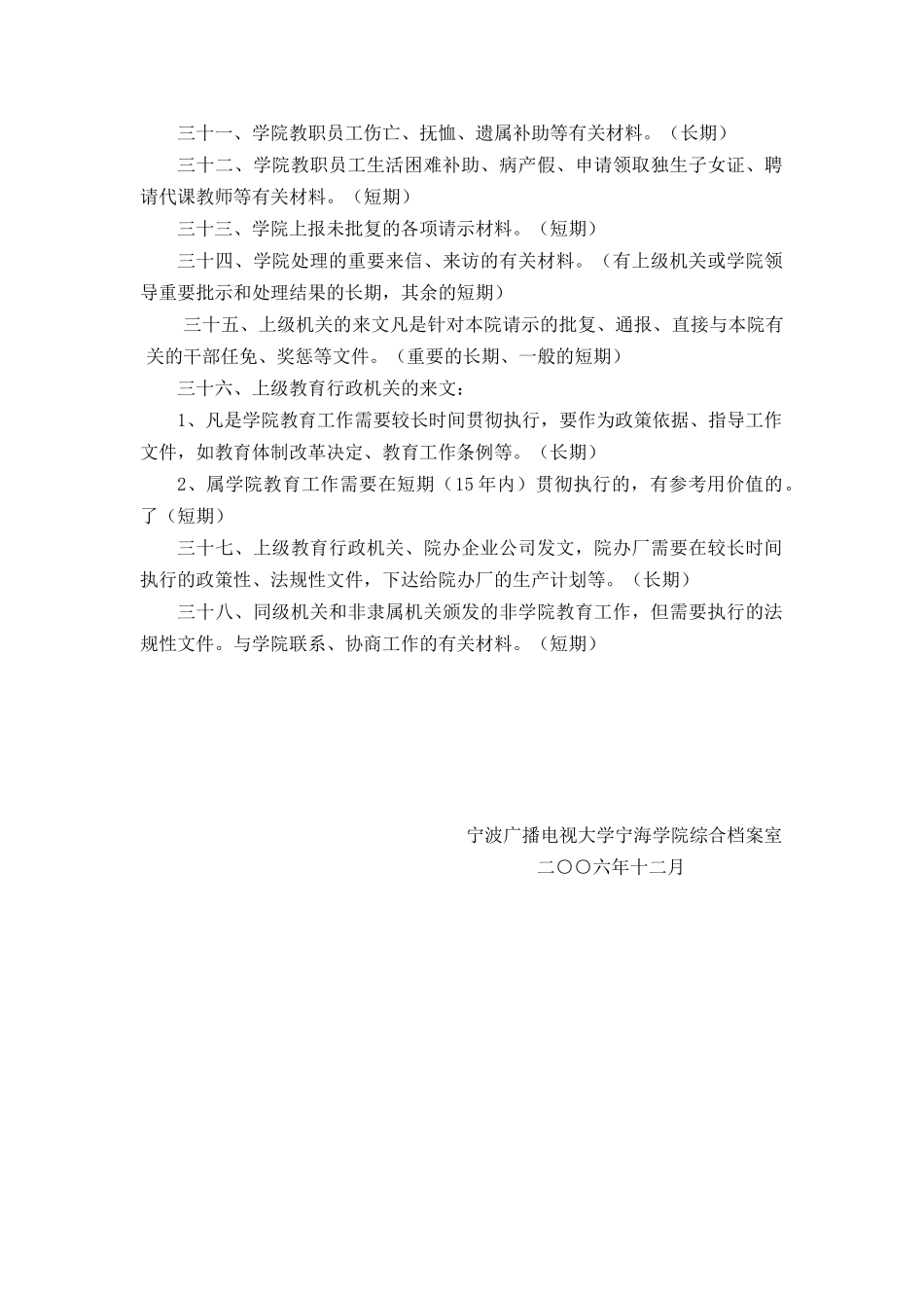 文书档案归档范围_第3页