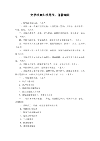 文书档案归档范围