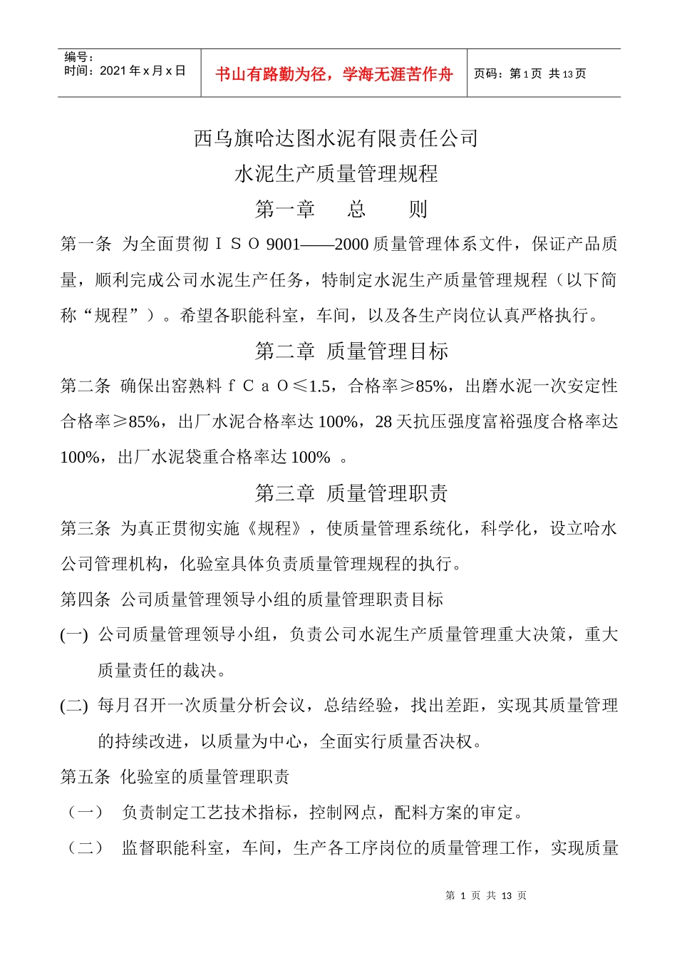 质量管理规程_第1页