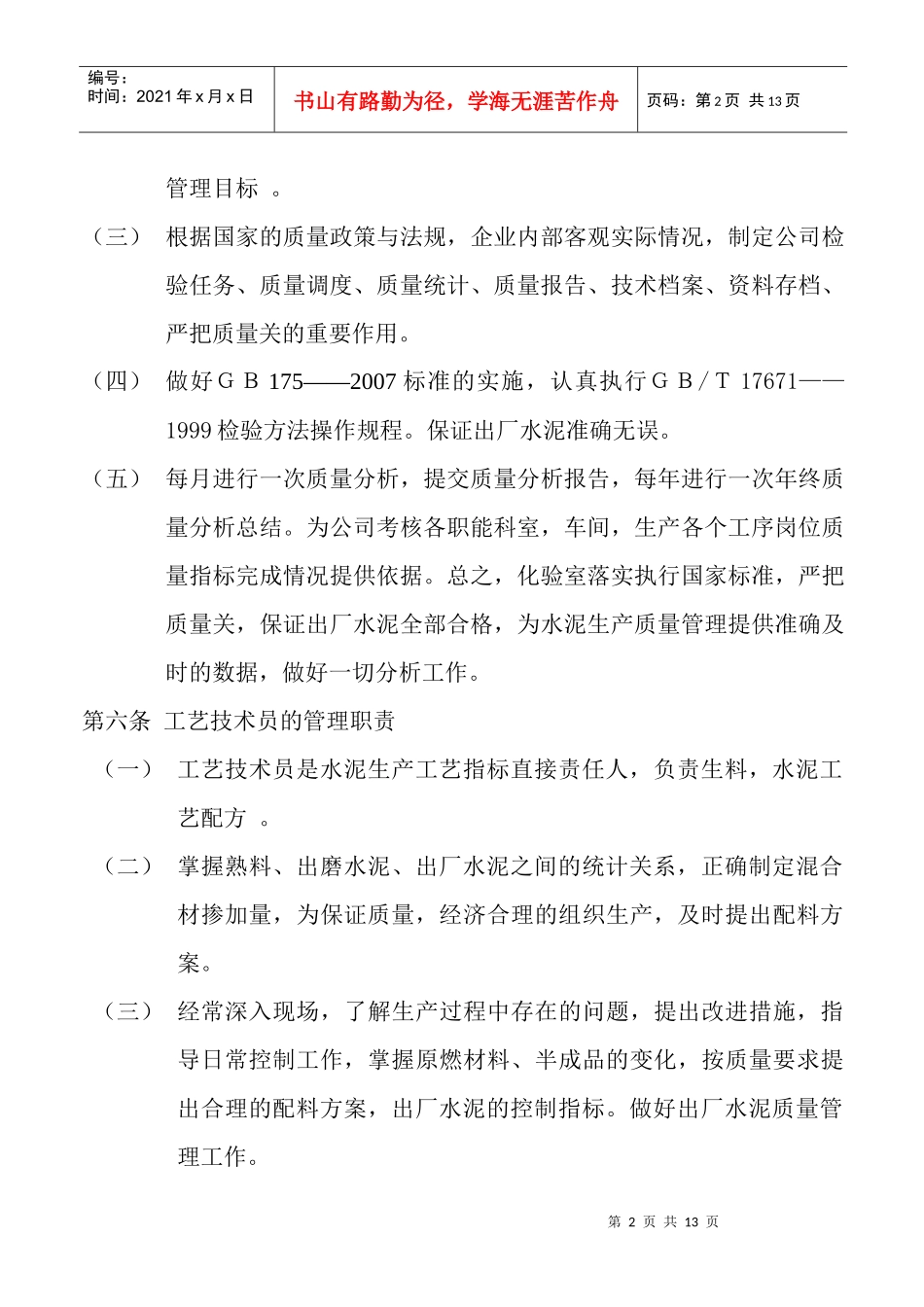 质量管理规程_第2页