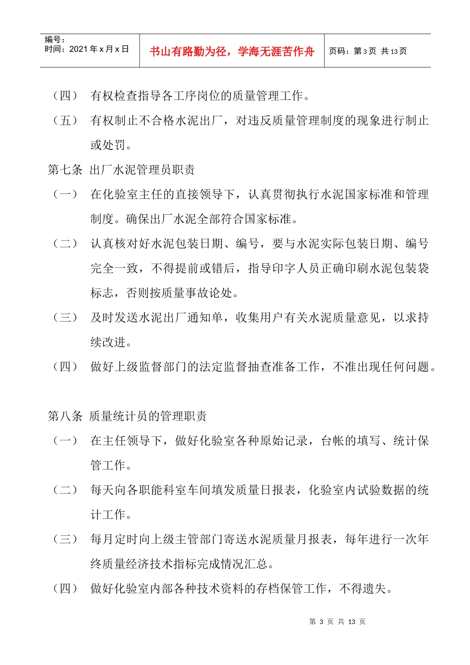 质量管理规程_第3页